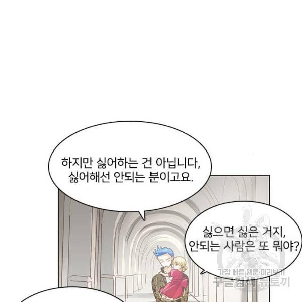 중매쟁이 아가 황녀님 23화 - 웹툰 이미지 77