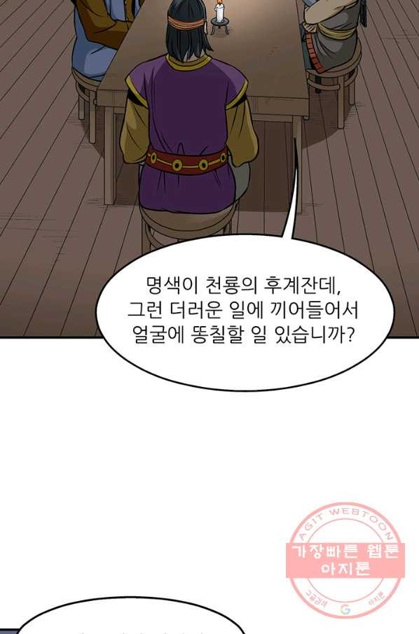 광룡기 81화 - 웹툰 이미지 2