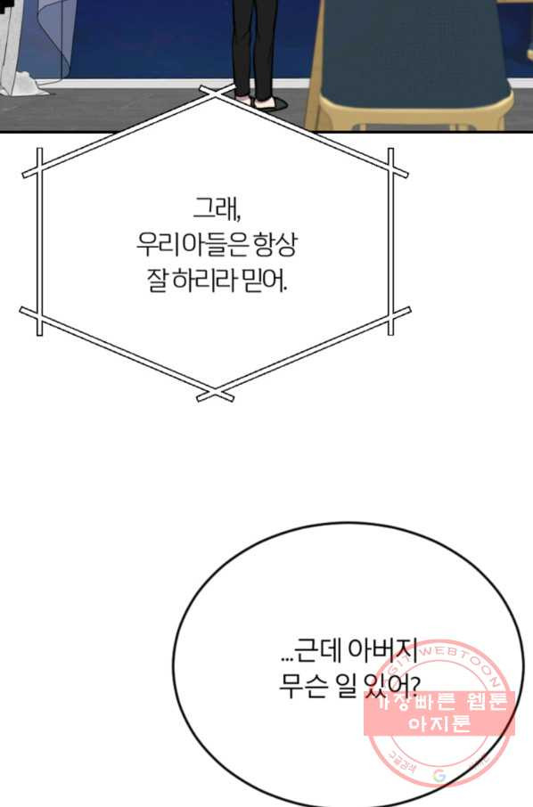 이렇게 바보일리 없어 9화 - 웹툰 이미지 100