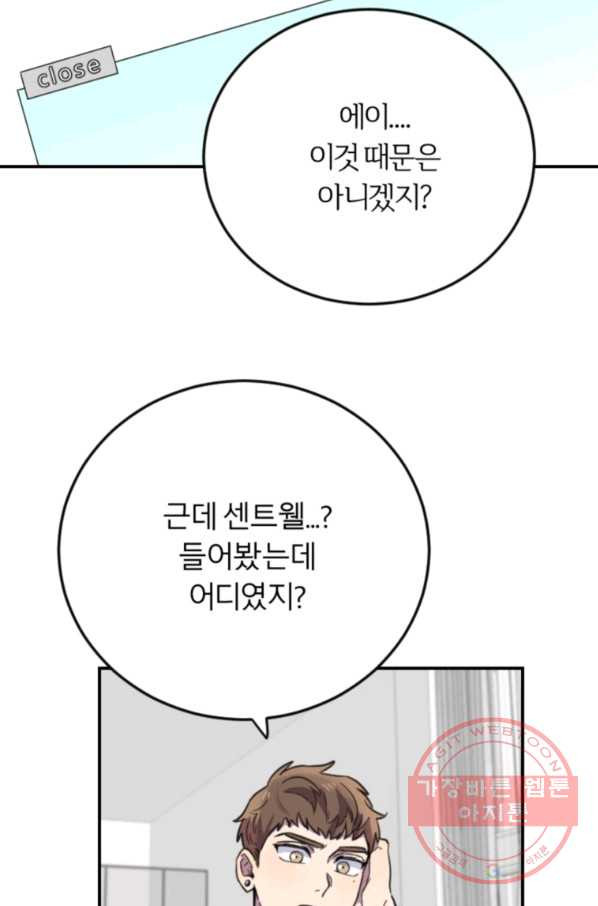 이렇게 바보일리 없어 9화 - 웹툰 이미지 110