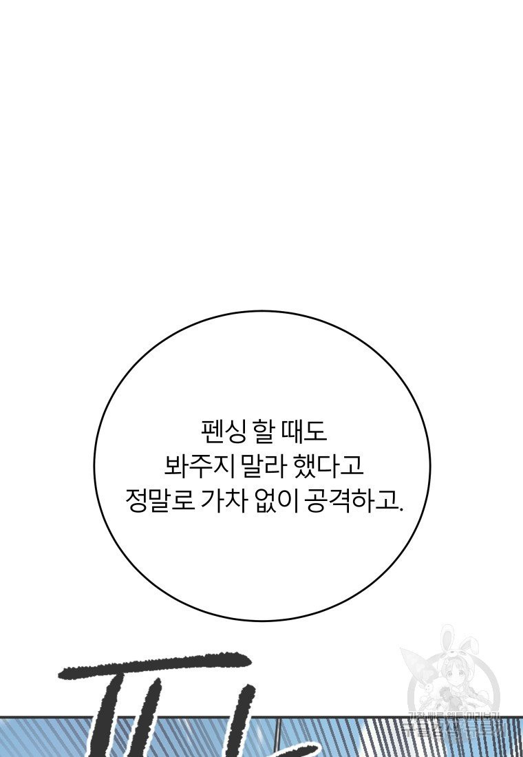 이렇게 바보일리 없어 10화 - 웹툰 이미지 29