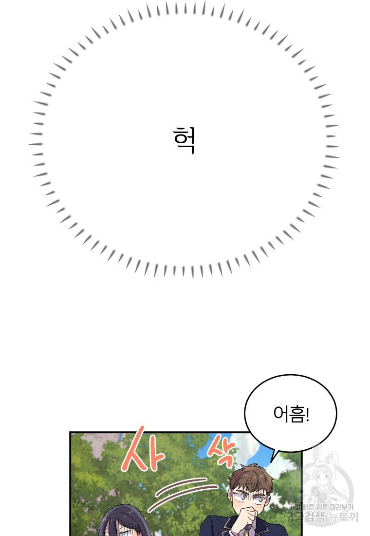 이렇게 바보일리 없어 10화 - 웹툰 이미지 72