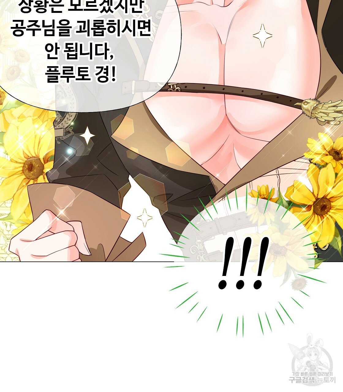 다음의 폭군 중 친아빠를 고르시오 31화 - 웹툰 이미지 15