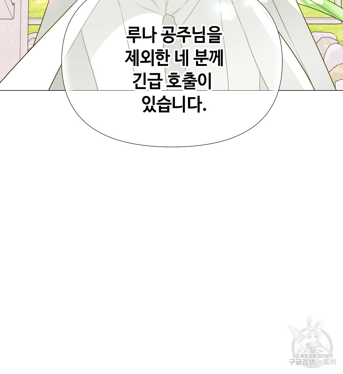 다음의 폭군 중 친아빠를 고르시오 31화 - 웹툰 이미지 46