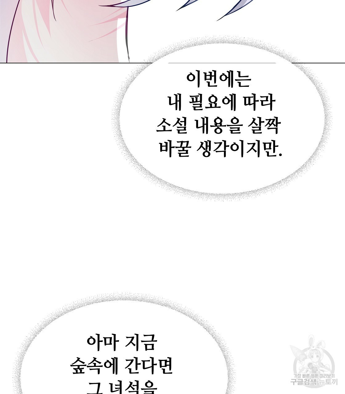 다음의 폭군 중 친아빠를 고르시오 31화 - 웹툰 이미지 79