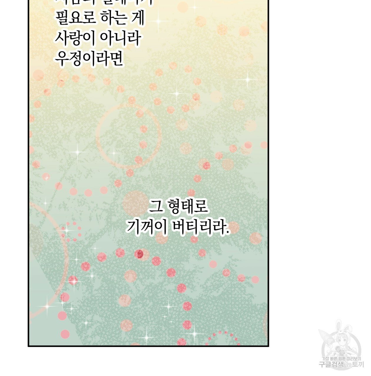 일레나 에보이 관찰일지 36화 - 웹툰 이미지 80