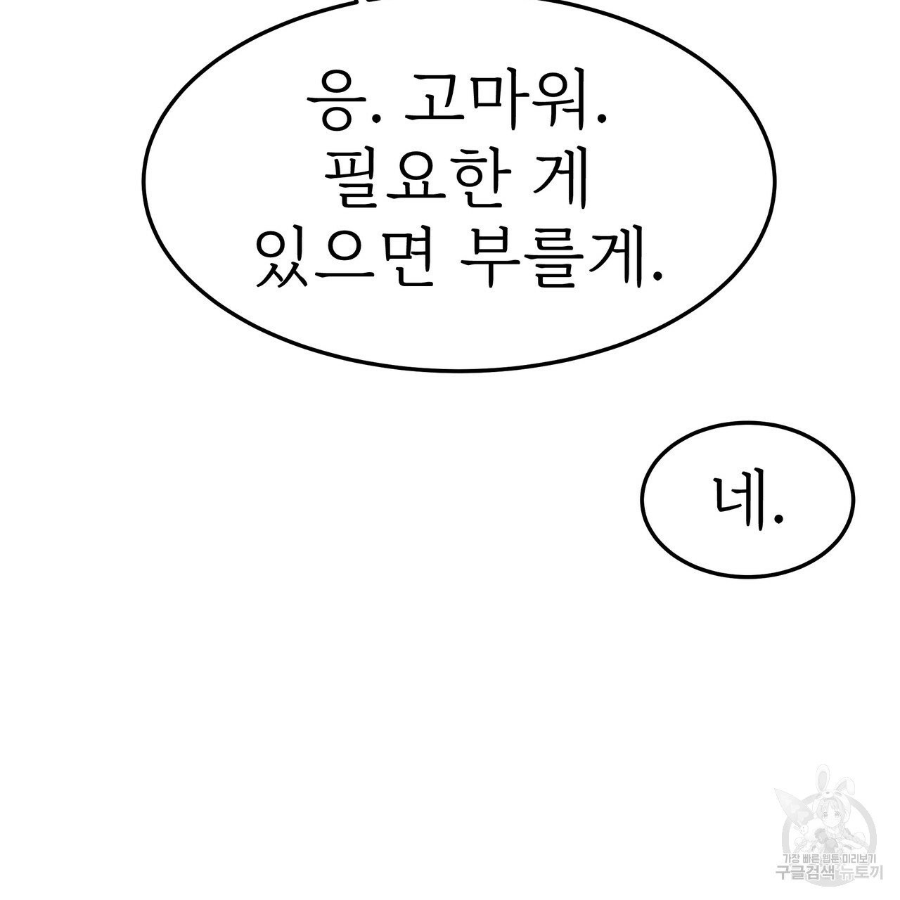 잊혀진 황녀는 평화롭게 살고 싶어 16화 - 웹툰 이미지 94