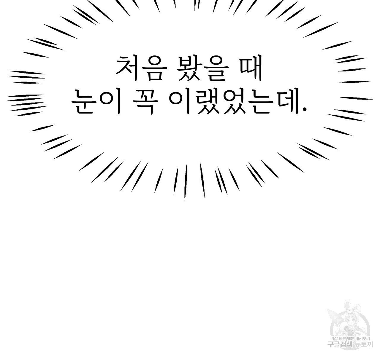 잊혀진 황녀는 평화롭게 살고 싶어 16화 - 웹툰 이미지 142