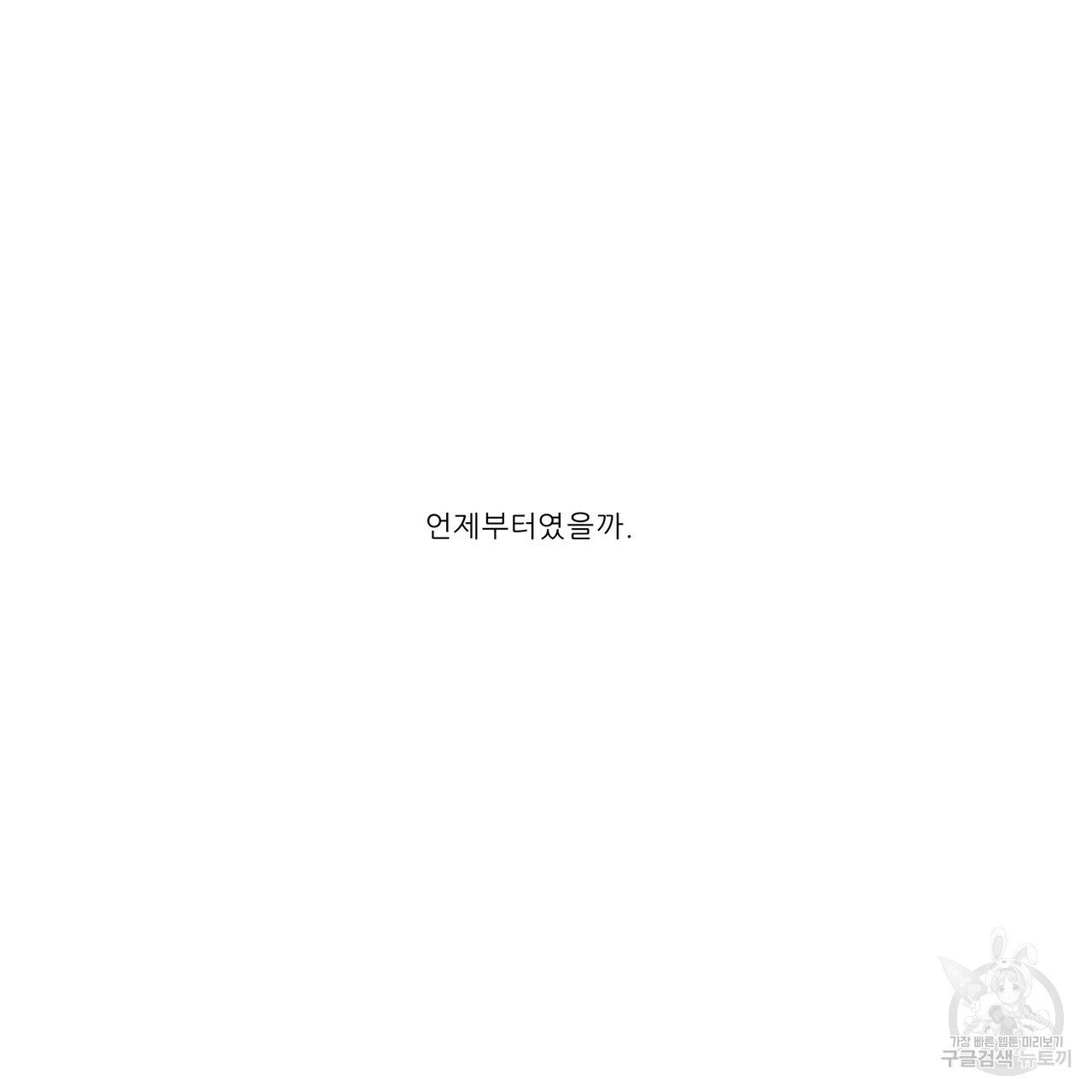 4주 애인 46화 - 웹툰 이미지 28