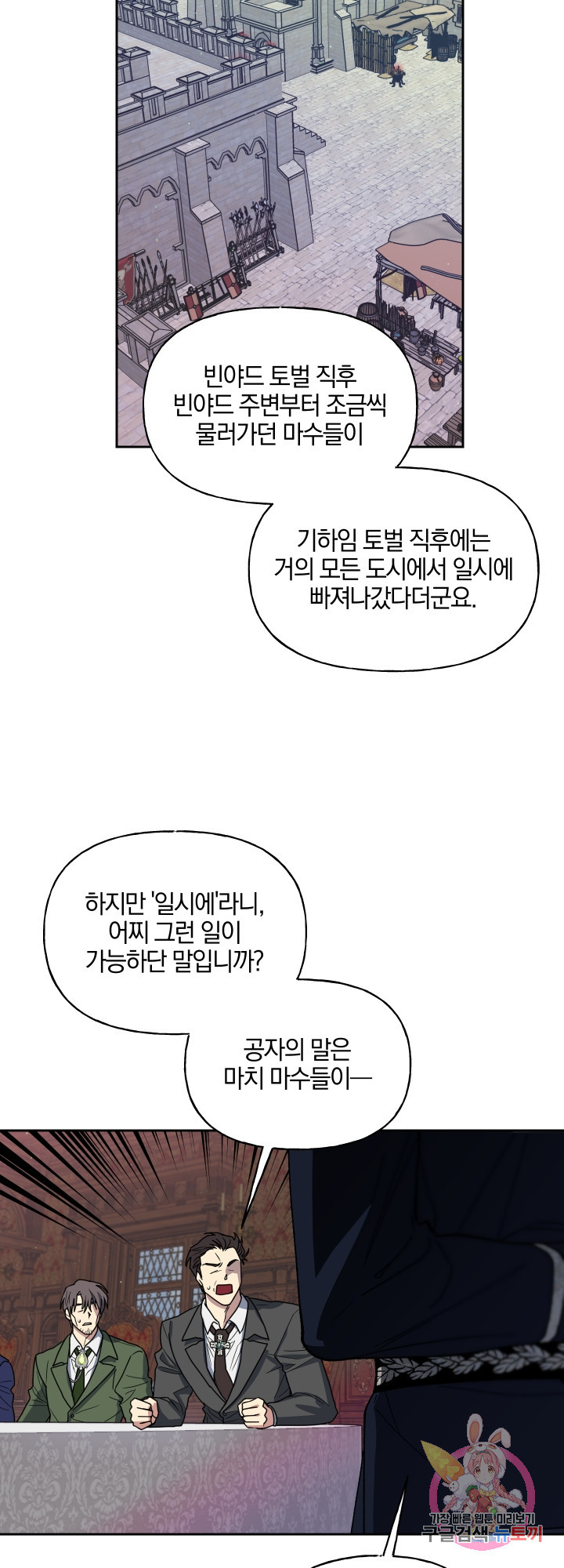 제물 황녀님 37화 - 웹툰 이미지 33