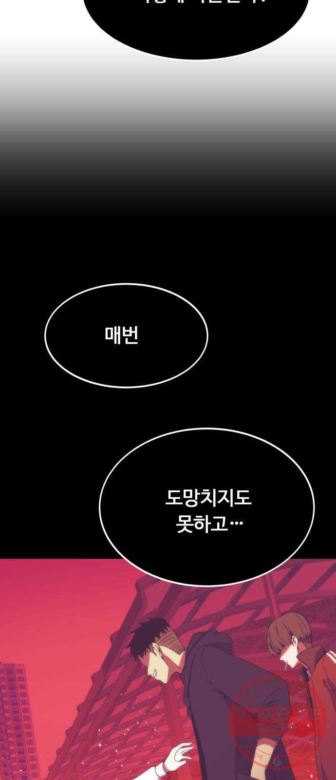 최강부캐 2화. 검은 짐승 - 웹툰 이미지 58