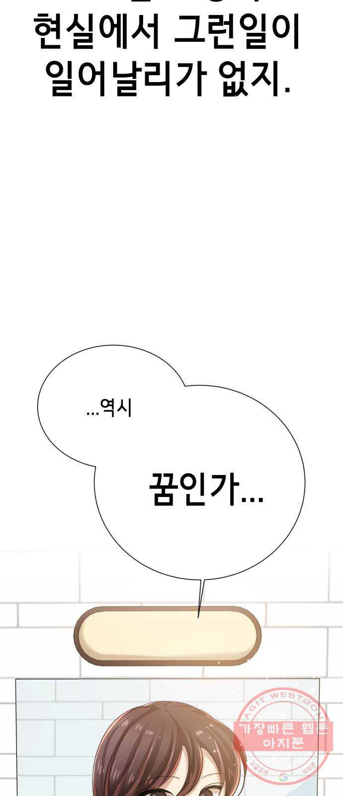 존잘주의 2화. 예뻐졌다 - 웹툰 이미지 31