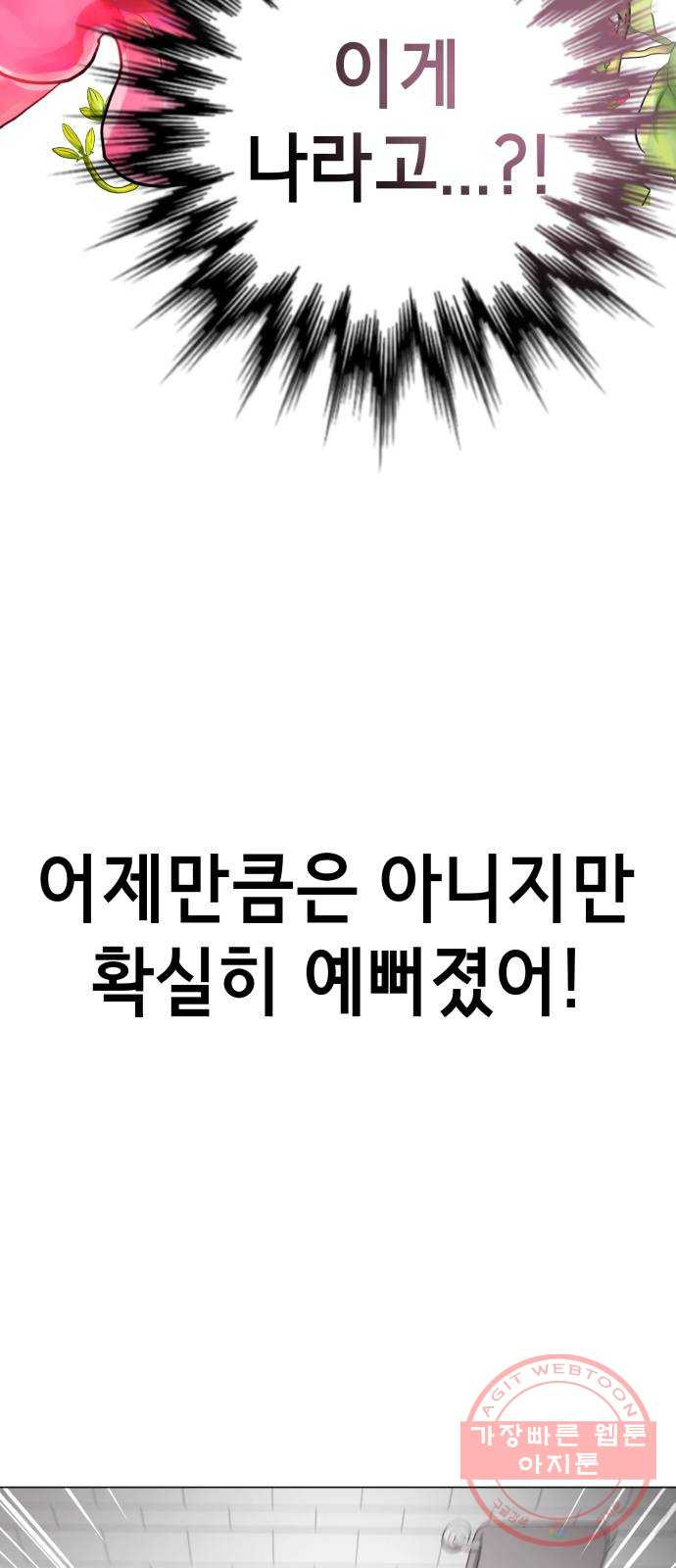 존잘주의 2화. 예뻐졌다 - 웹툰 이미지 36