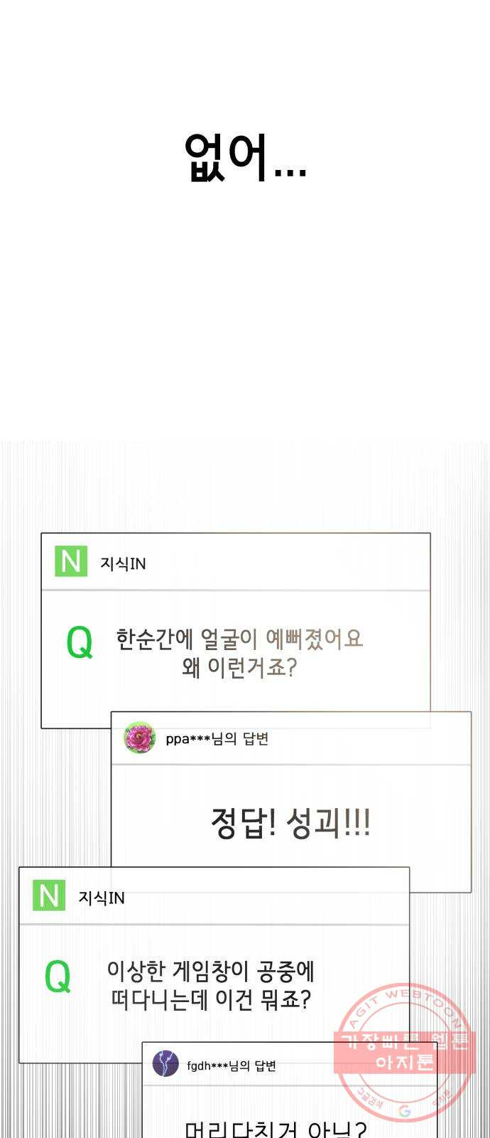 존잘주의 2화. 예뻐졌다 - 웹툰 이미지 40