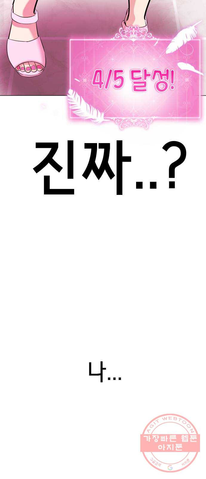 존잘주의 2화. 예뻐졌다 - 웹툰 이미지 111