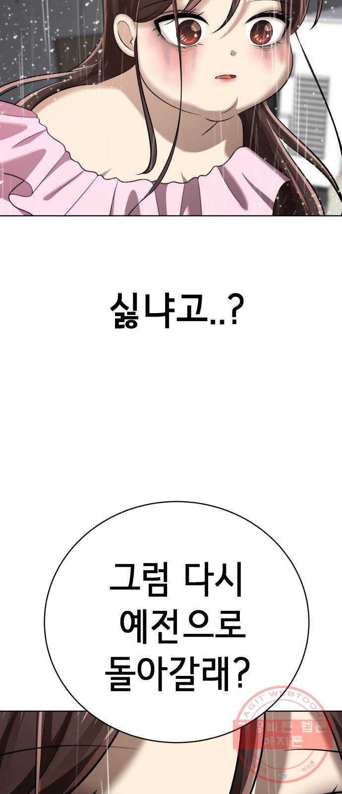 존잘주의 2화. 예뻐졌다 - 웹툰 이미지 174