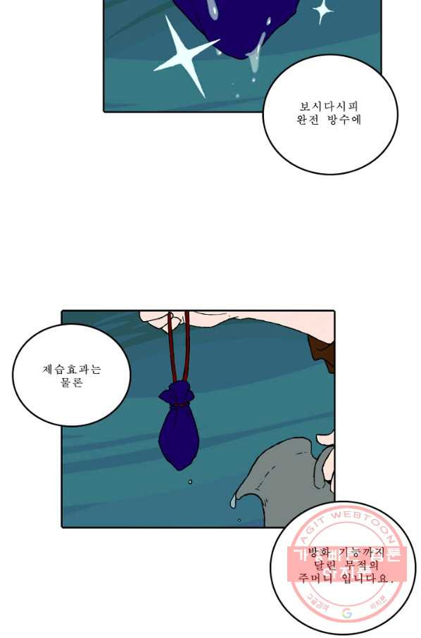 니플헤임 0168화 발각 1 - 웹툰 이미지 14