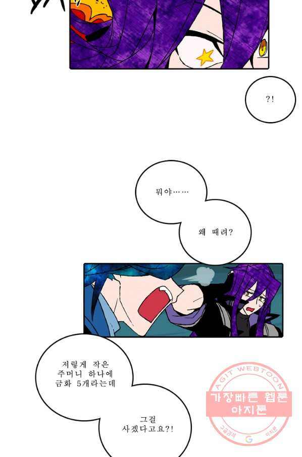 니플헤임 0168화 발각 1 - 웹툰 이미지 22