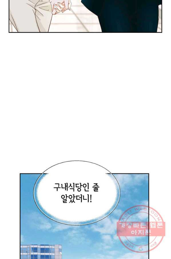 사랑의 순간 68화 초리한 고백 - 웹툰 이미지 41