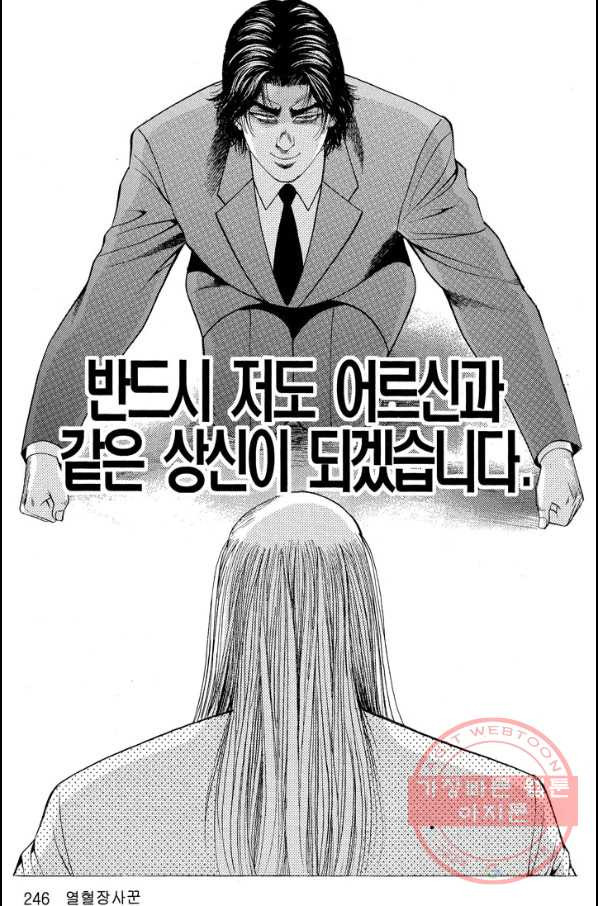 열혈장사꾼 31화 - 웹툰 이미지 3