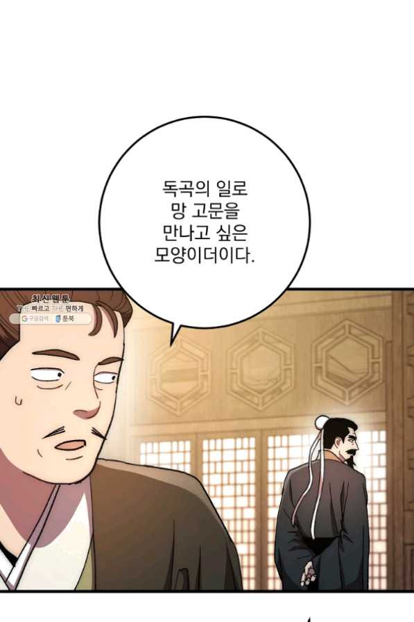 수라전설 독룡 58화 - 웹툰 이미지 50