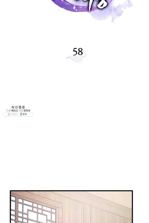 수라전설 독룡 58화 - 웹툰 이미지 55