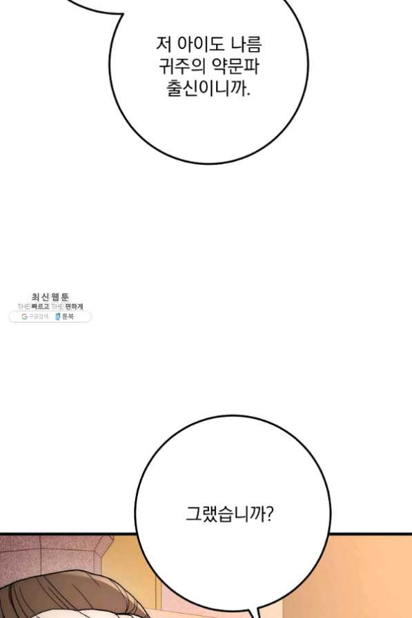 수라전설 독룡 58화 - 웹툰 이미지 125