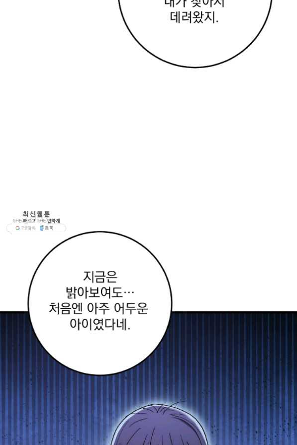 수라전설 독룡 58화 - 웹툰 이미지 130