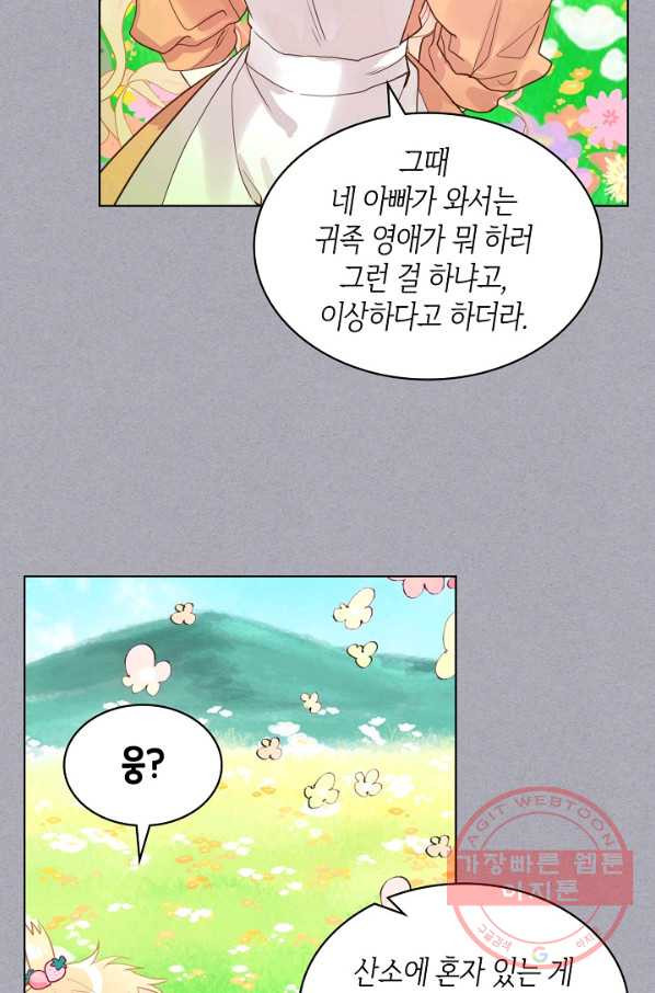 내가 딸이에요? 60화 - 웹툰 이미지 55