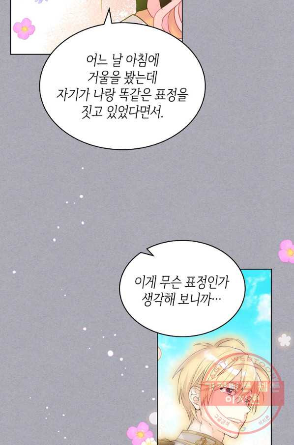 내가 딸이에요? 60화 - 웹툰 이미지 62