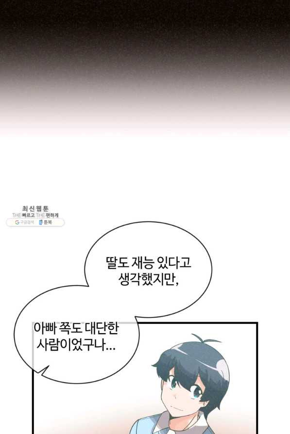 정령 농사꾼 65화 - 웹툰 이미지 24