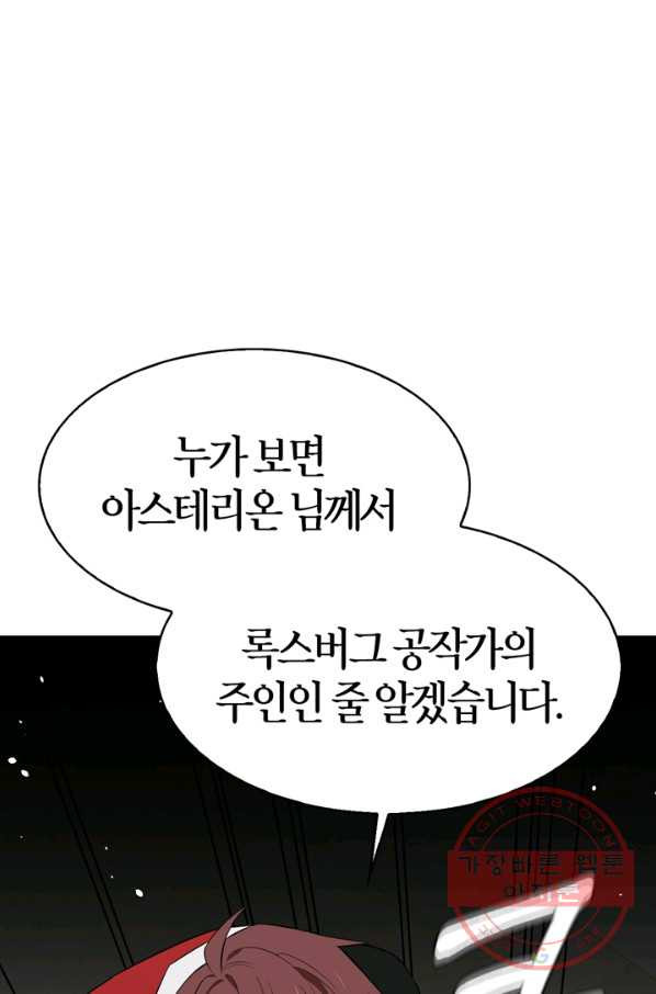 내 동생 건들면 너희는 다 죽은 목숨이다 32화 - 웹툰 이미지 39