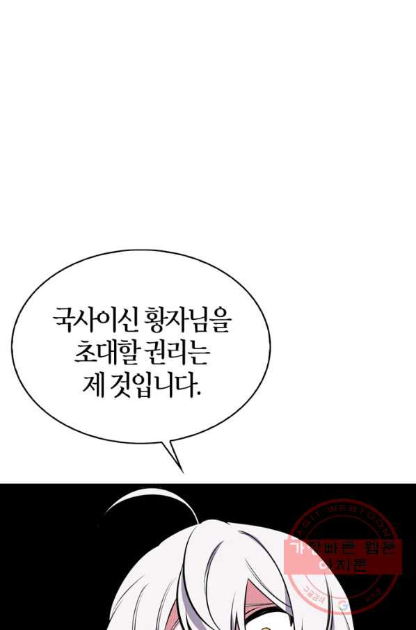 내 동생 건들면 너희는 다 죽은 목숨이다 32화 - 웹툰 이미지 64