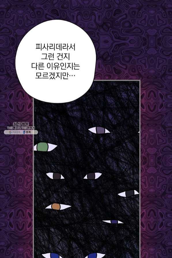 꽃은 춤추고 바람은 노래한다 59화 - 웹툰 이미지 9