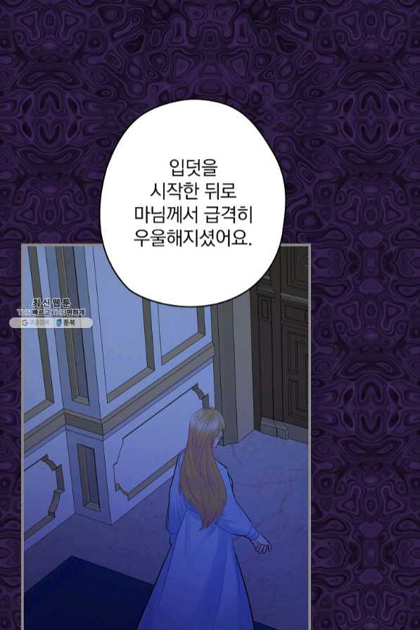 꽃은 춤추고 바람은 노래한다 59화 - 웹툰 이미지 22