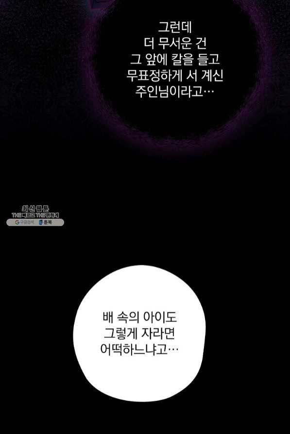 꽃은 춤추고 바람은 노래한다 59화 - 웹툰 이미지 56