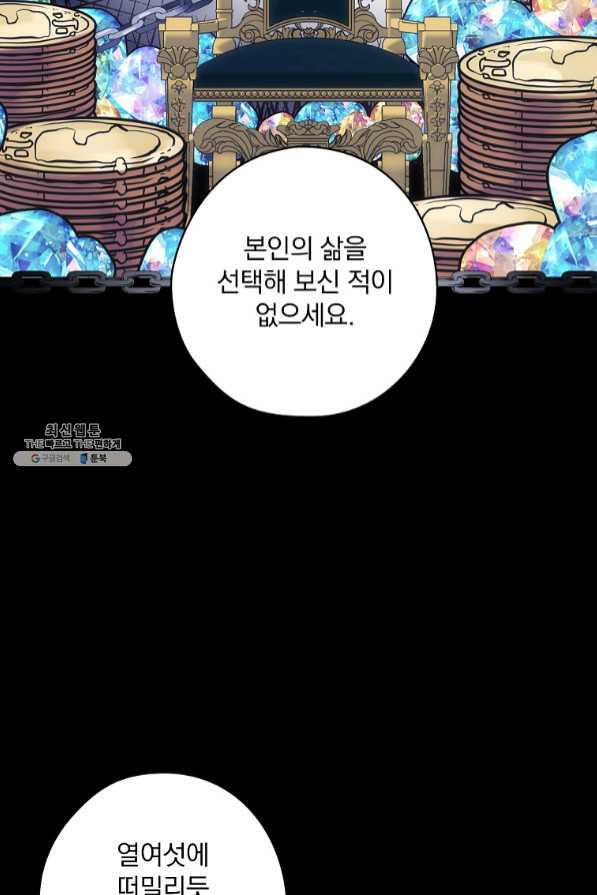 꽃은 춤추고 바람은 노래한다 59화 - 웹툰 이미지 69