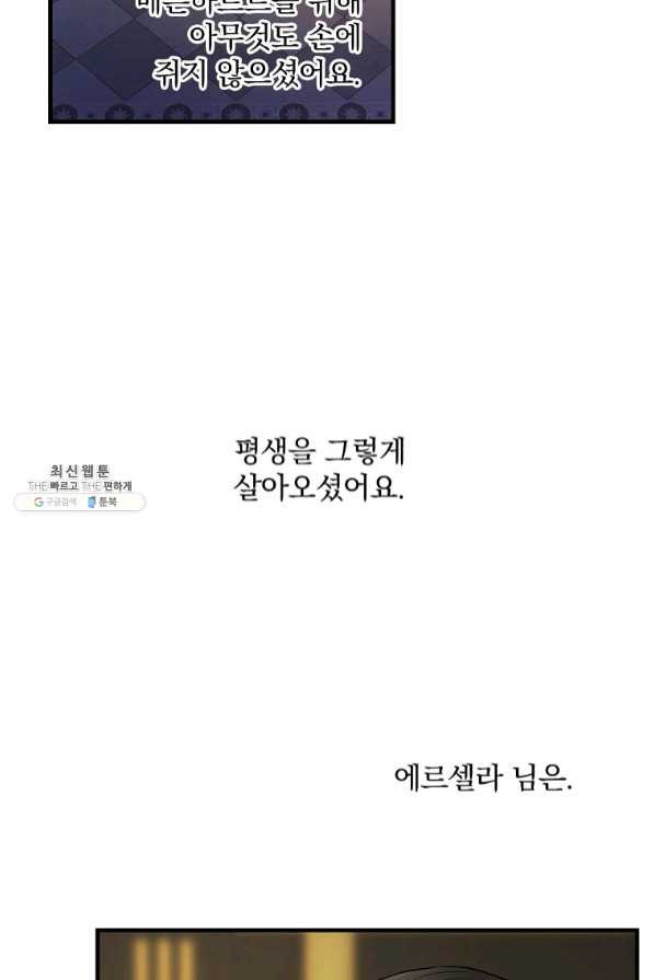 꽃은 춤추고 바람은 노래한다 59화 - 웹툰 이미지 72