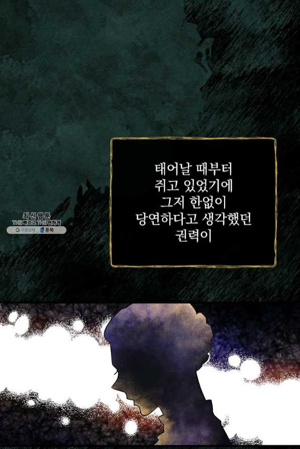 꽃은 춤추고 바람은 노래한다 59화 - 웹툰 이미지 95