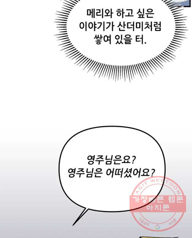 나 홀로 버그로 꿀빠는 플레이어 80화 - 웹툰 이미지 15