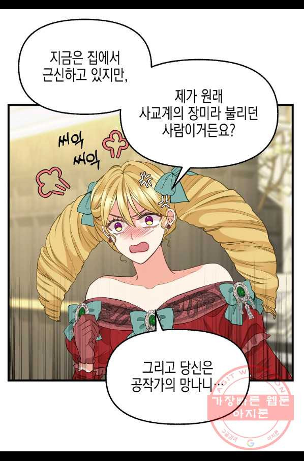 나를 버려주세요 70화 - 웹툰 이미지 46