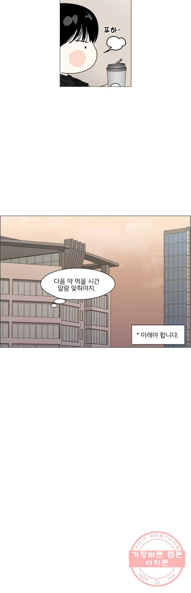 내일도 출근! 91화 - 웹툰 이미지 11