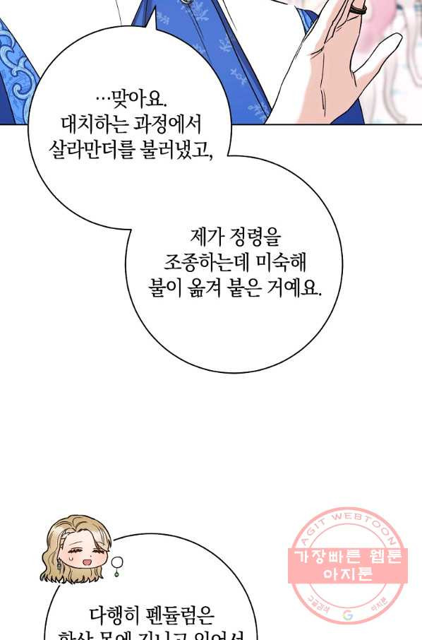 원 페어 레이디 32화 - 웹툰 이미지 53