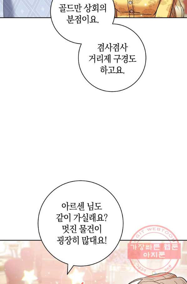 원 페어 레이디 32화 - 웹툰 이미지 93