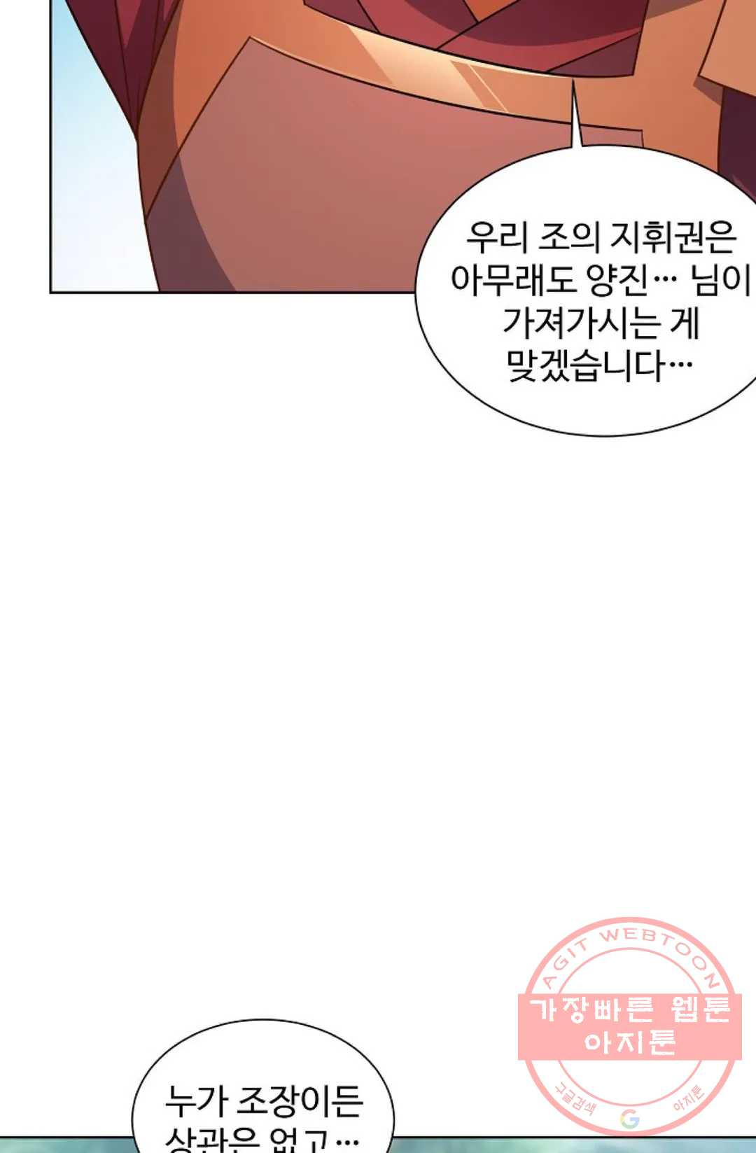 8만 년 만에 회귀하다 131화 - 웹툰 이미지 77