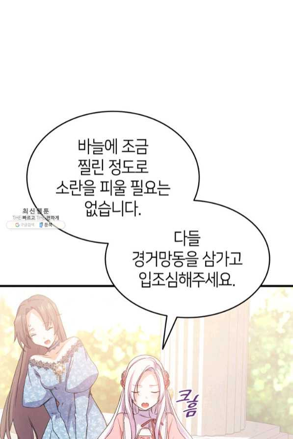 오빠를 꼬시려 했는데 남주가 넘어왔다 45화 - 웹툰 이미지 11