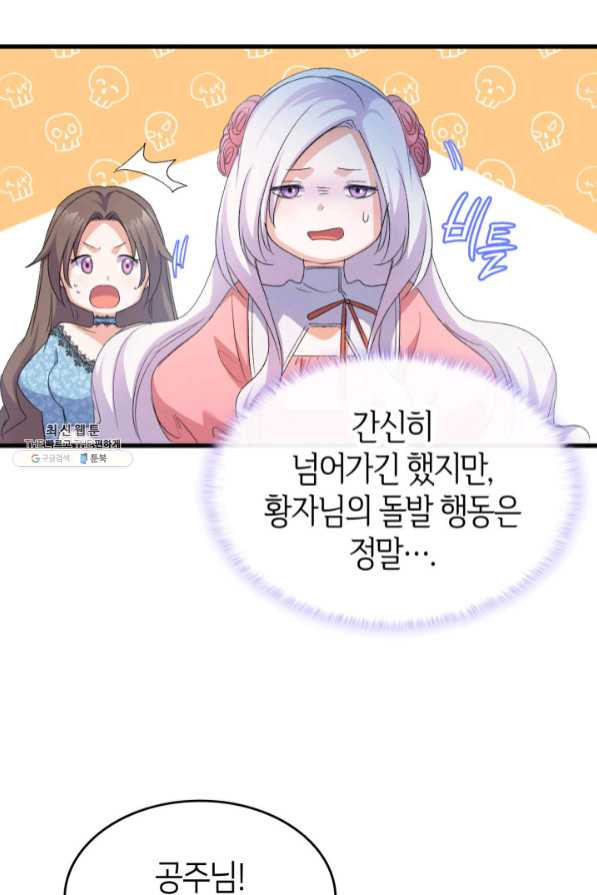 오빠를 꼬시려 했는데 남주가 넘어왔다 45화 - 웹툰 이미지 24