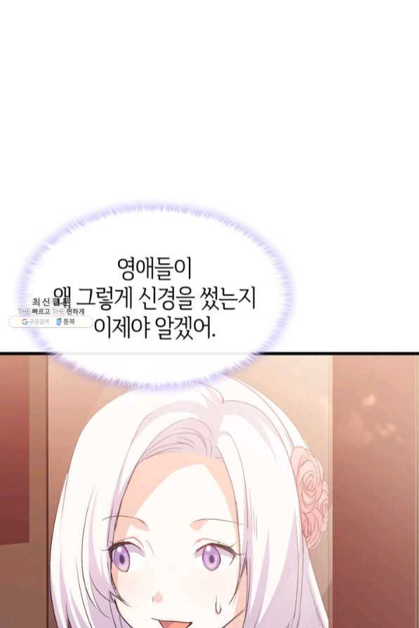 오빠를 꼬시려 했는데 남주가 넘어왔다 45화 - 웹툰 이미지 39