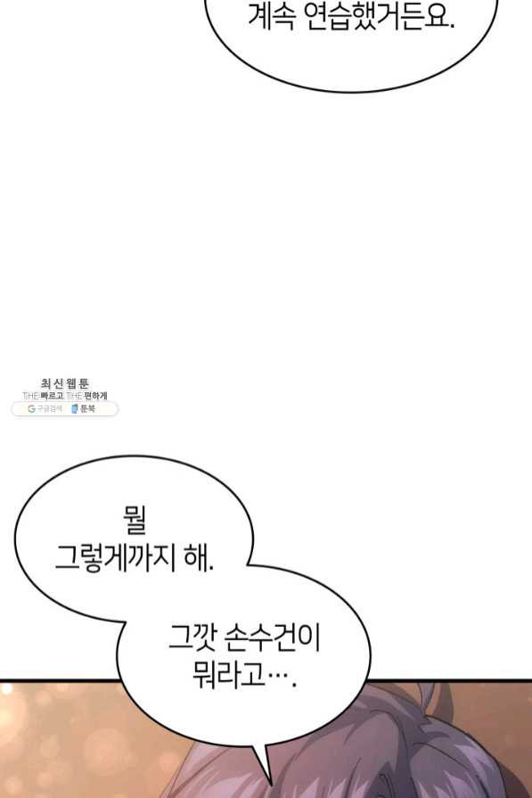 오빠를 꼬시려 했는데 남주가 넘어왔다 45화 - 웹툰 이미지 44