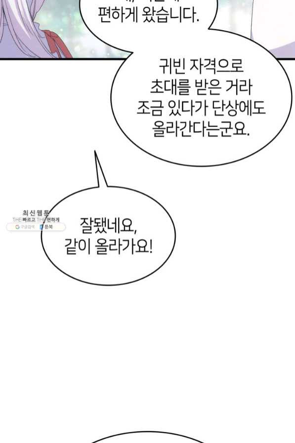 오빠를 꼬시려 했는데 남주가 넘어왔다 45화 - 웹툰 이미지 57